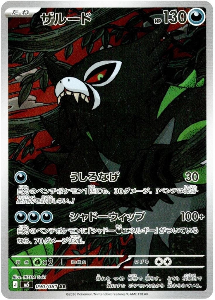 Zarude | 090/081 | M5 Abyss Eye