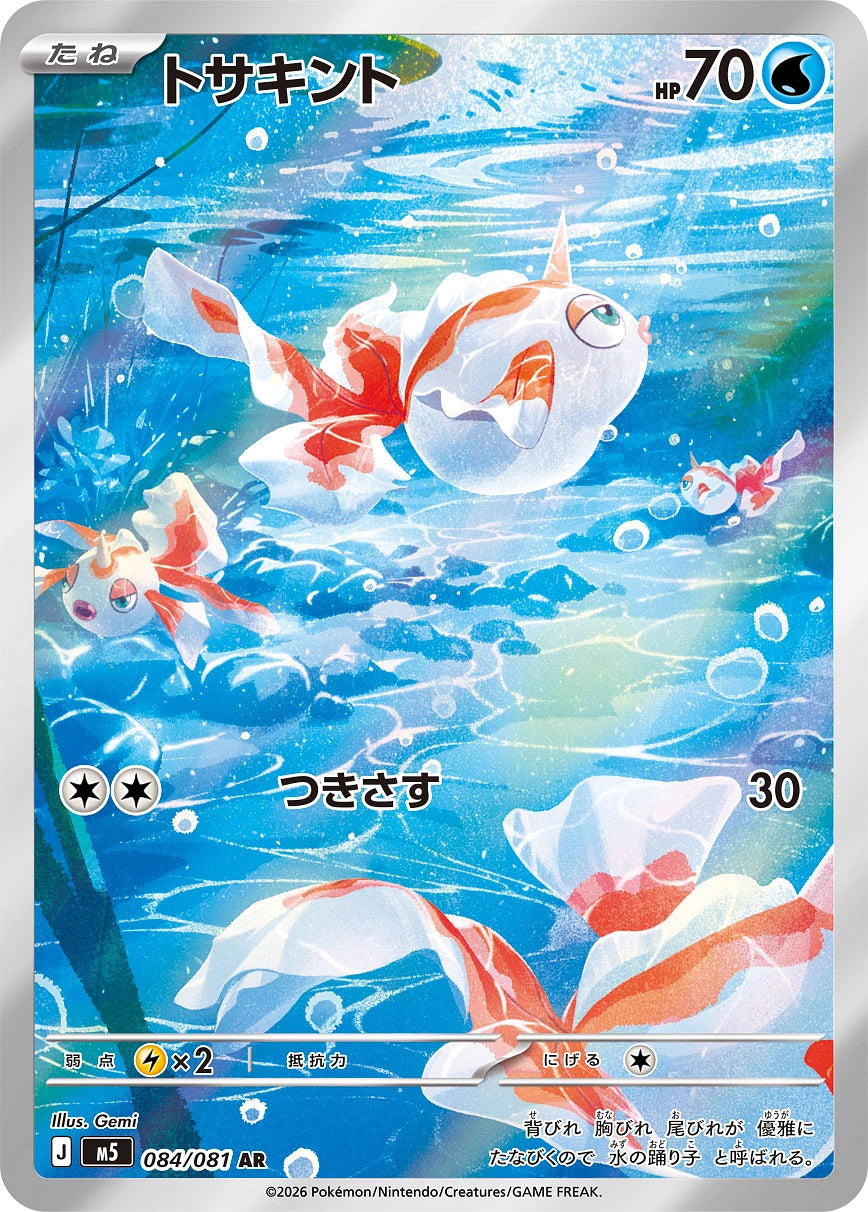Goldeen Japanese Pokemon card (stock artwork)