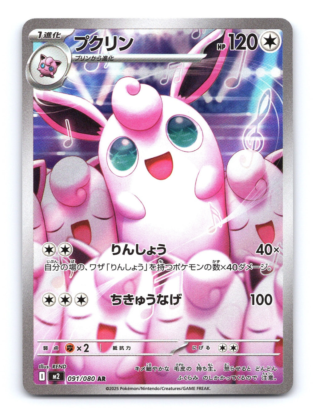 Wigglytuff Holo Art Rare M2: Inferno X 091/080