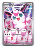 Wigglytuff Holo Art Rare M2: Inferno X 091/080