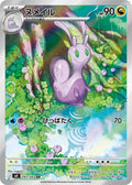 Sliggoo Japanese Pokemon card (stock artwork)