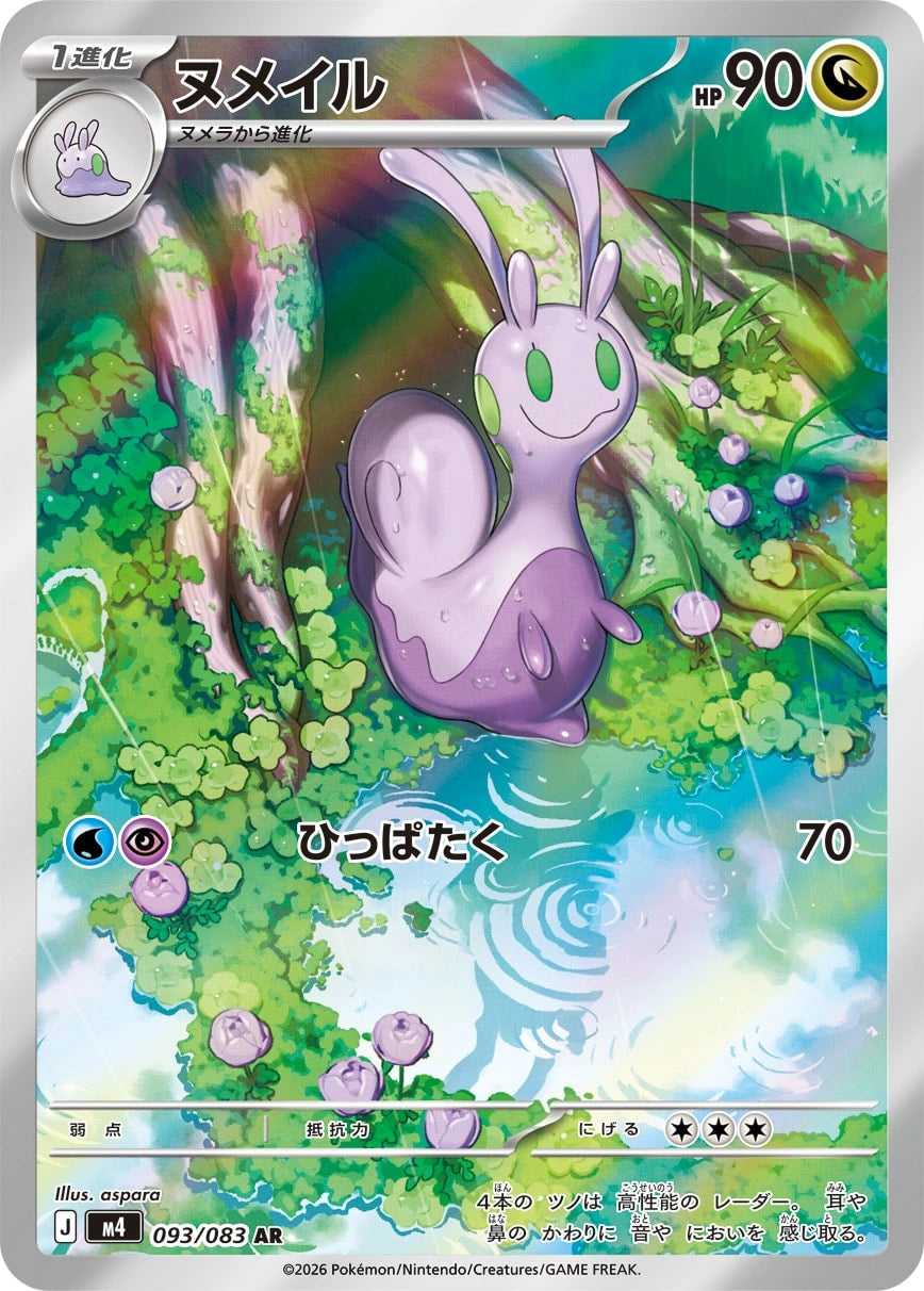 Sliggoo Japanese Pokemon card (stock artwork)