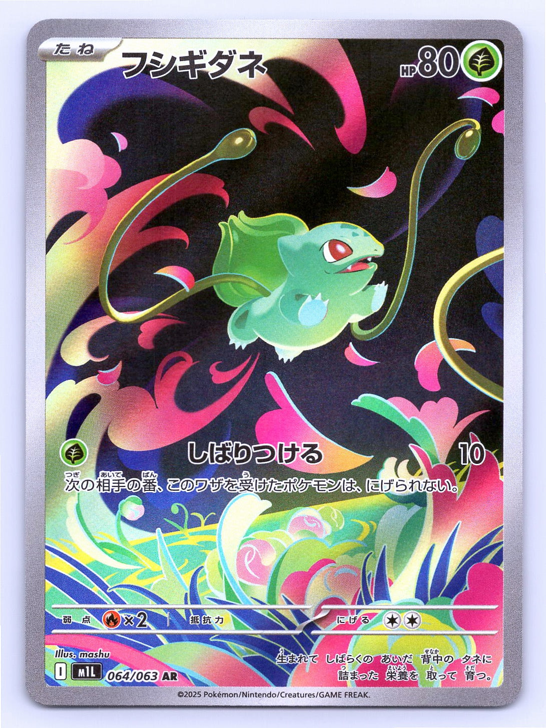 Bulbasaur Holo Art Rare m1L: Mega Brave 064/063 NM