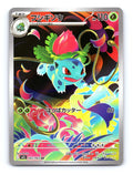 Ivysaur Holo Art Rare m1L: Mega Brave 065/063