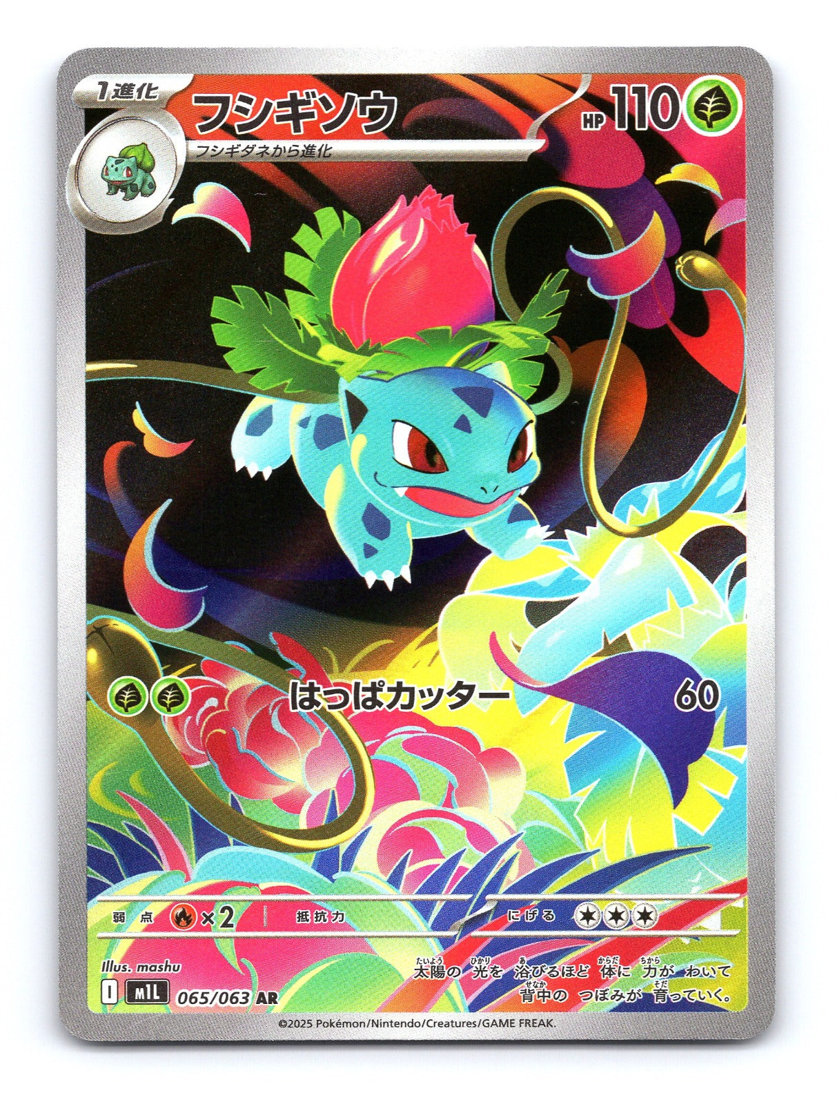 Ivysaur Holo Art Rare m1L: Mega Brave 065/063