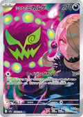 Cynthia Spiritomb Japanese Pokemon card (stock artwork)
