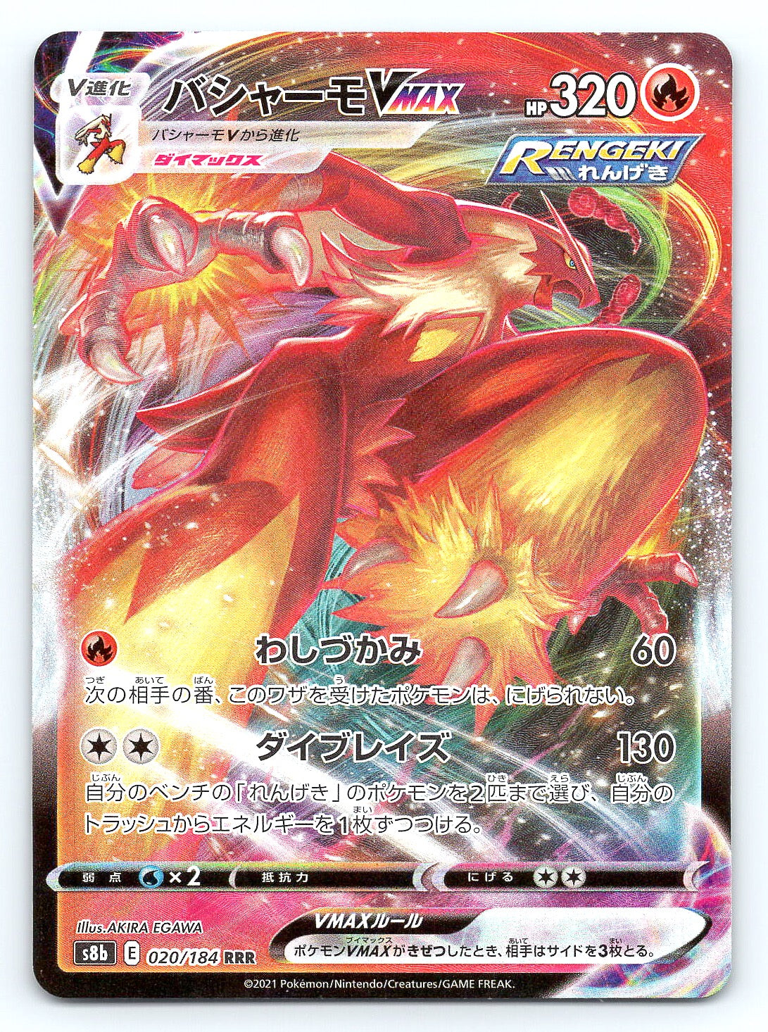 Blaziken VMAX Holo Triple Rare S8b: VMAX Climax 020/184 NM