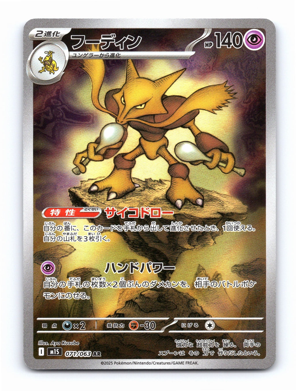 Alakazam Holo Art Rare m1S: Mega Symphonia 071/063