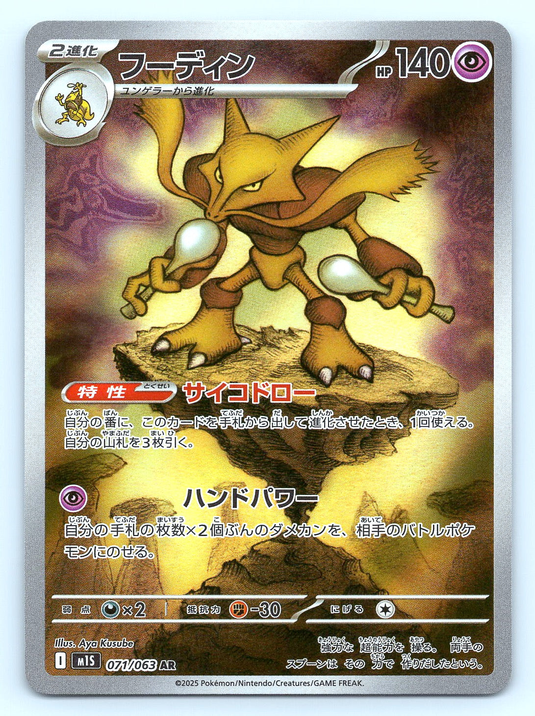 Alakazam Holo Art Rare m1S: Mega Symphonia 071/063 NM