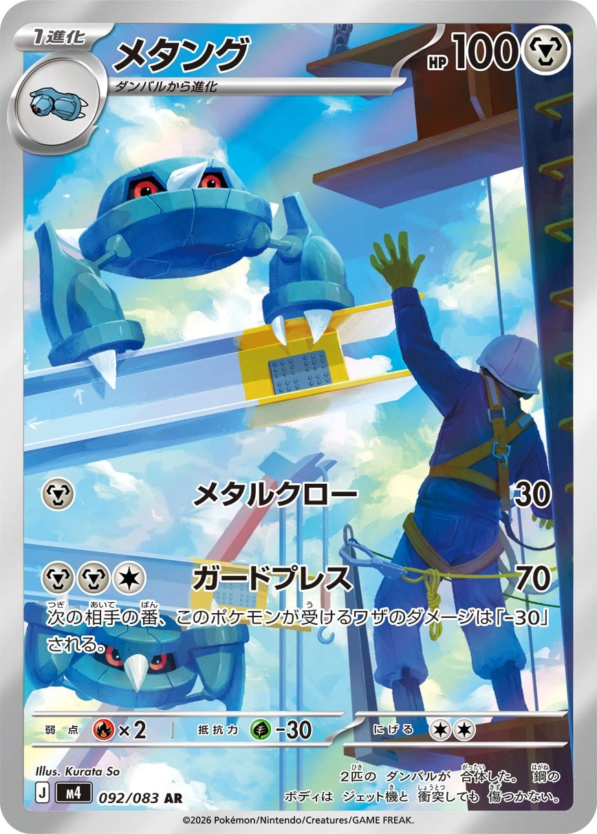 Metang Japanese Pokemon card (stock artwork)