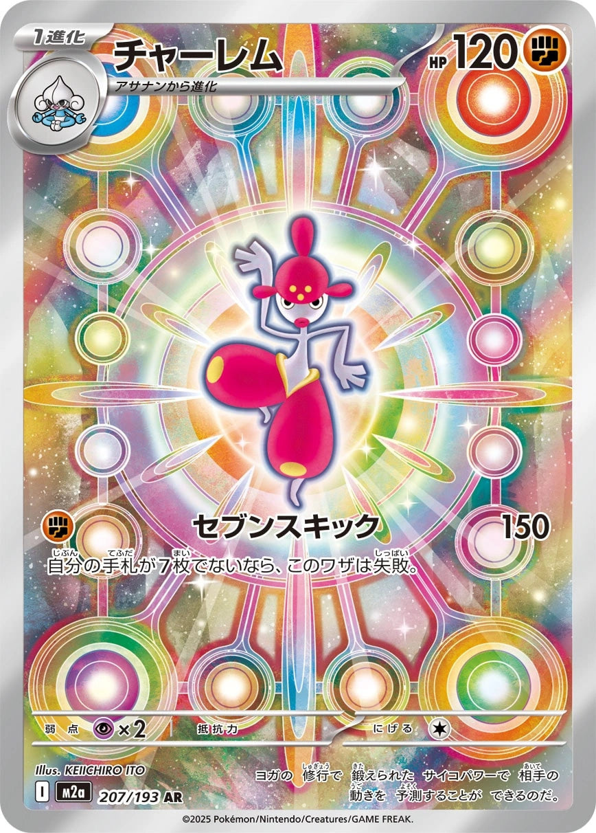 Medicham Japanese Pokemon card (stock artwork)
