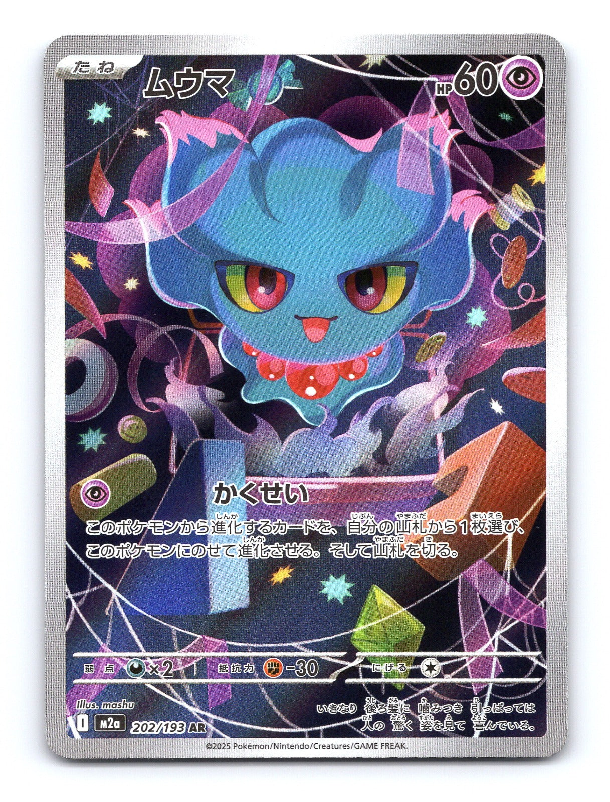 Misdreavus Holo Art Rare M2a: High Class Pack: MEGA Dream ex 202/193