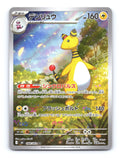 Ampharos Holo Art Rare M4: Ninja Spinner 088/083
