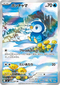 Piplup Japanese Pokemon card (stock artwork)