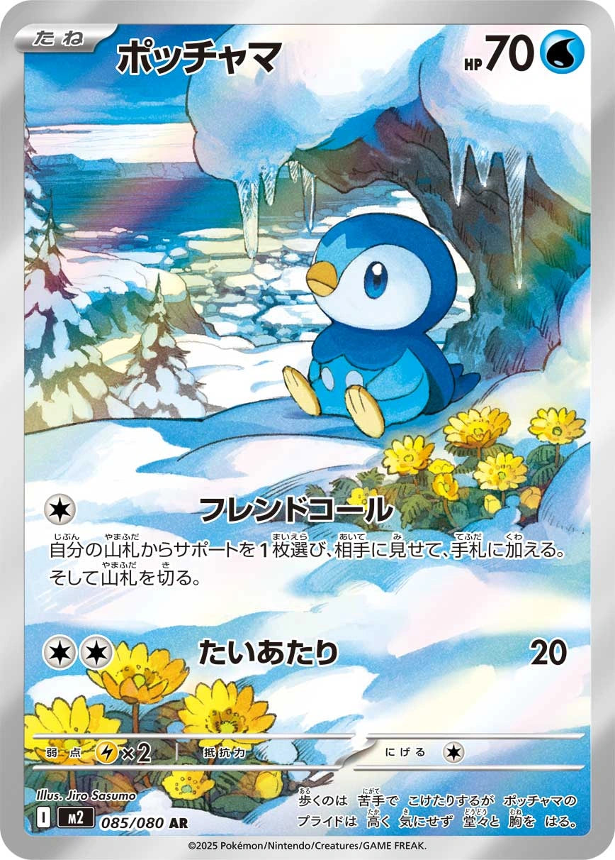 Piplup Japanese Pokemon card (stock artwork)