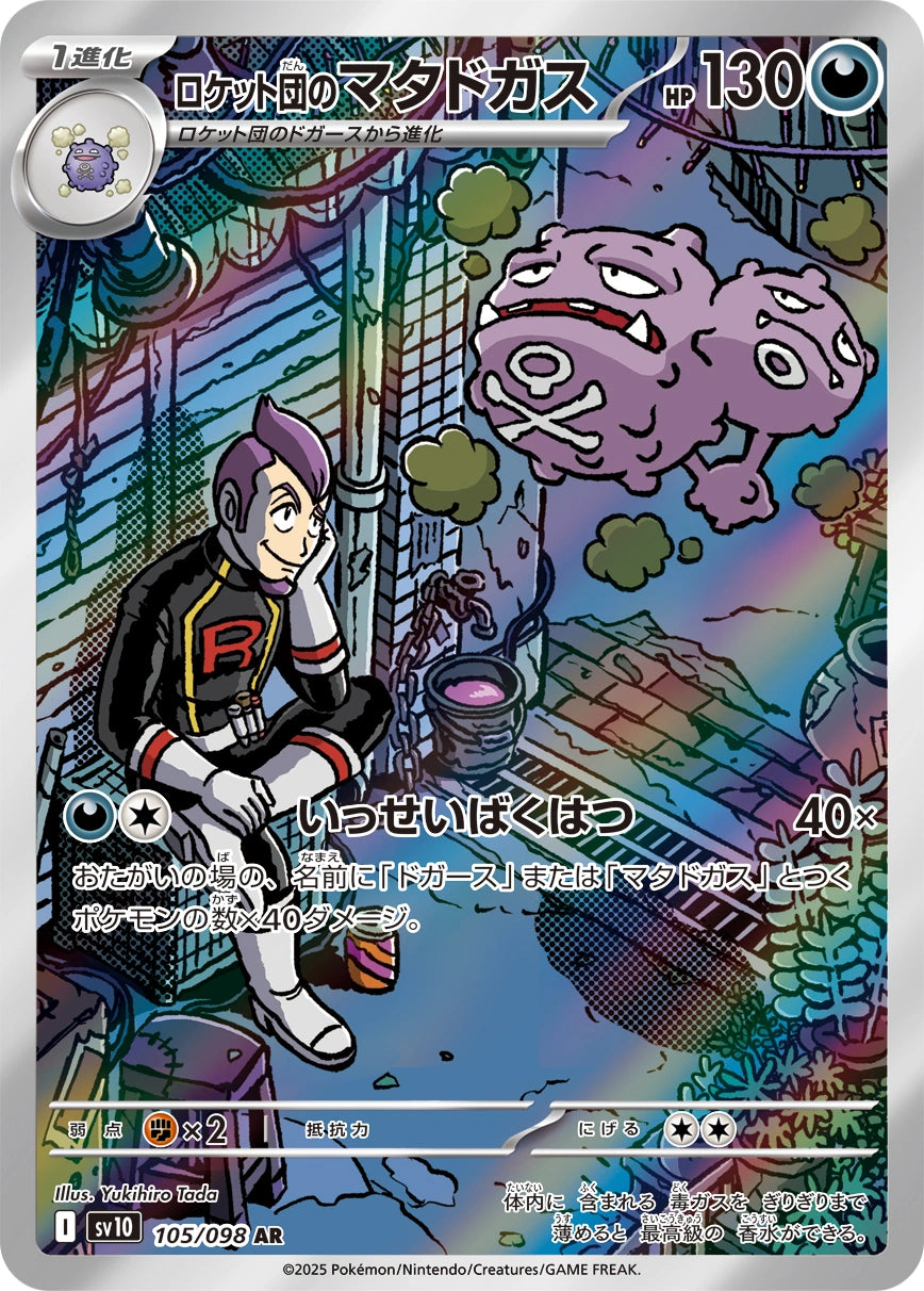 Team Rocket Japanese Pokemon card (stock artwork)