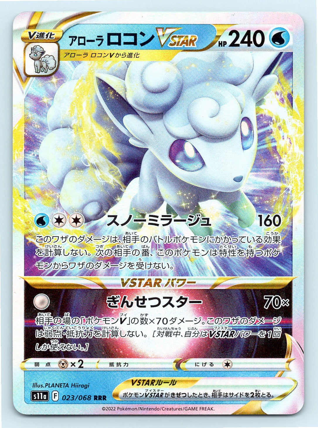 Alolan Vulpix VSTAR Holo Triple Rare S11a: Incandescent Arcana 023/068 NM