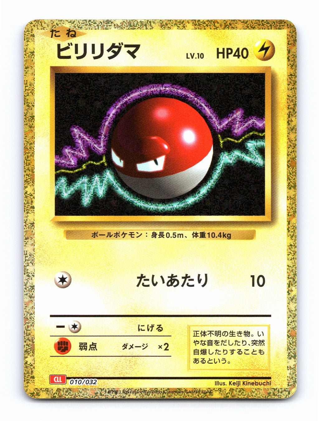 Voltorb Holo Pokemon TCG Classic: Charizard 010/032
