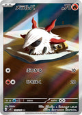 Larvesta Japanese Pokemon card (stock artwork)