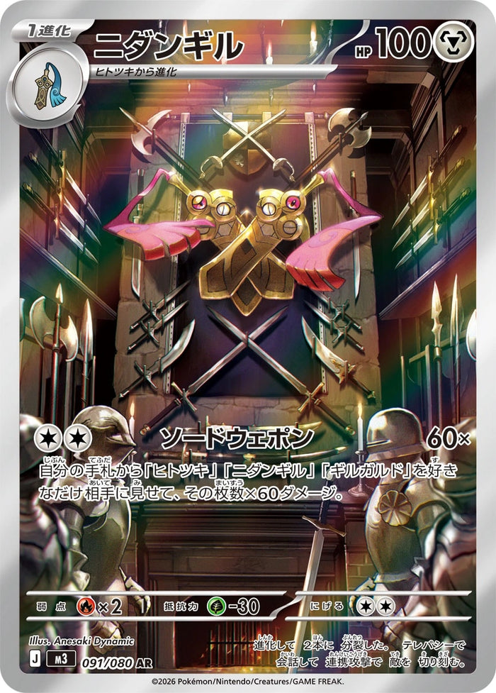 Doublade Japanese Pokemon card (stock artwork)