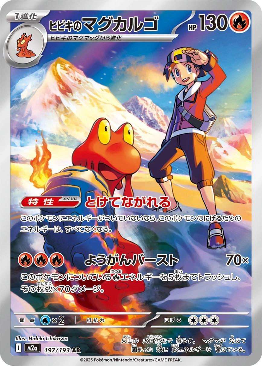 Ethan Magcargo Japanese Pokemon card (stock artwork)
