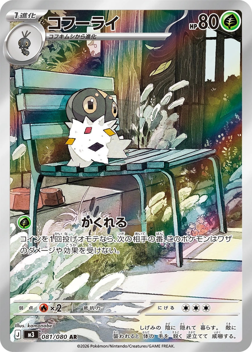 Spewpa Japanese Pokemon card (stock artwork)