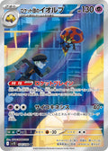 Team Rocket Japanese Pokemon card (stock artwork)