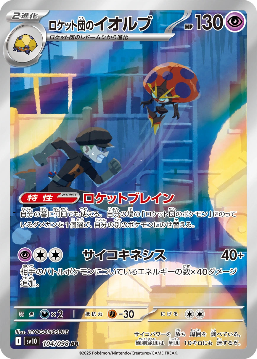 Team Rocket Japanese Pokemon card (stock artwork)