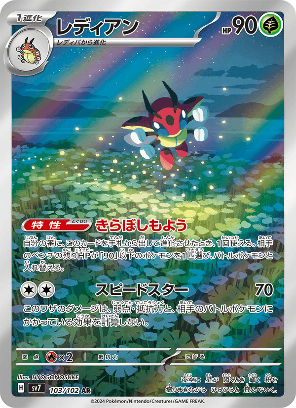 Ledian Pokemon card (stock artwork)