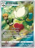 Roserade Japanese Pokemon card (stock artwork)