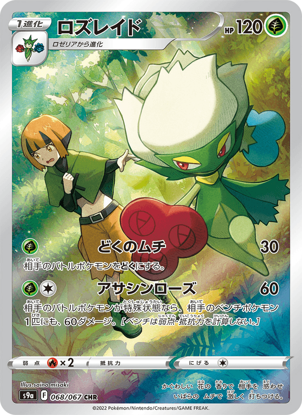 Roserade Japanese Pokemon card (stock artwork)