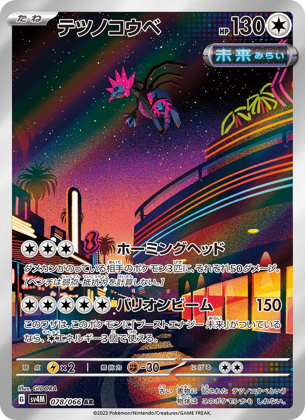 Iron Jugulis Pokemon card (stock artwork)