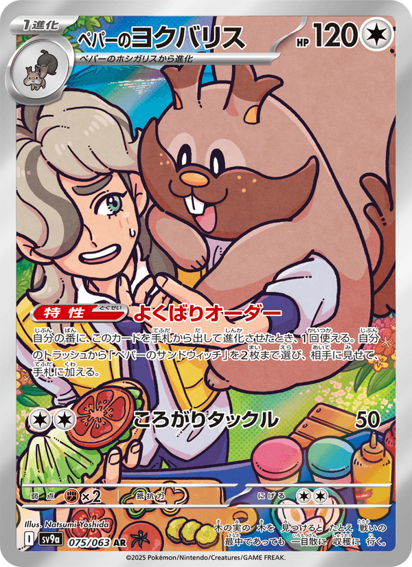 Arven's Greedent Japanese Pokemon card (stock artwork)
