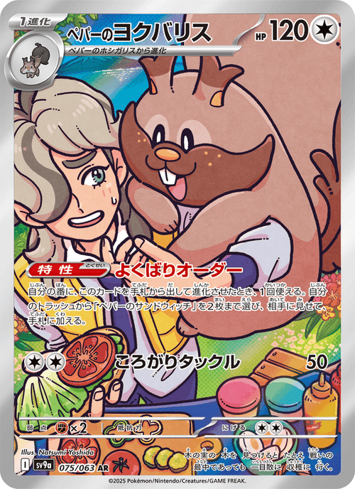 Arven's Greedent Japanese Pokemon card (stock artwork)