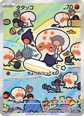 Clobbopus Japanese Pokemon card (stock artwork)