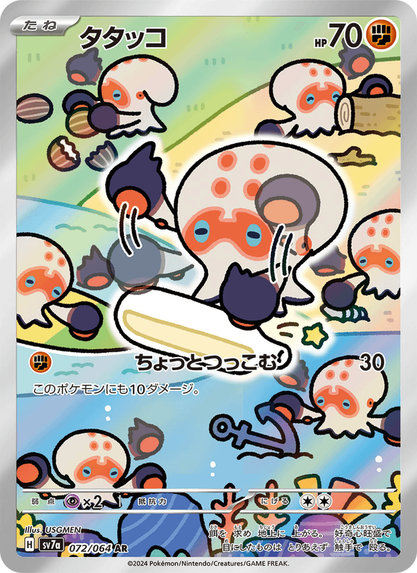 Clobbopus Japanese Pokemon card (stock artwork)