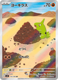 Larvitar Japanese Pokemon card (stock artwork)