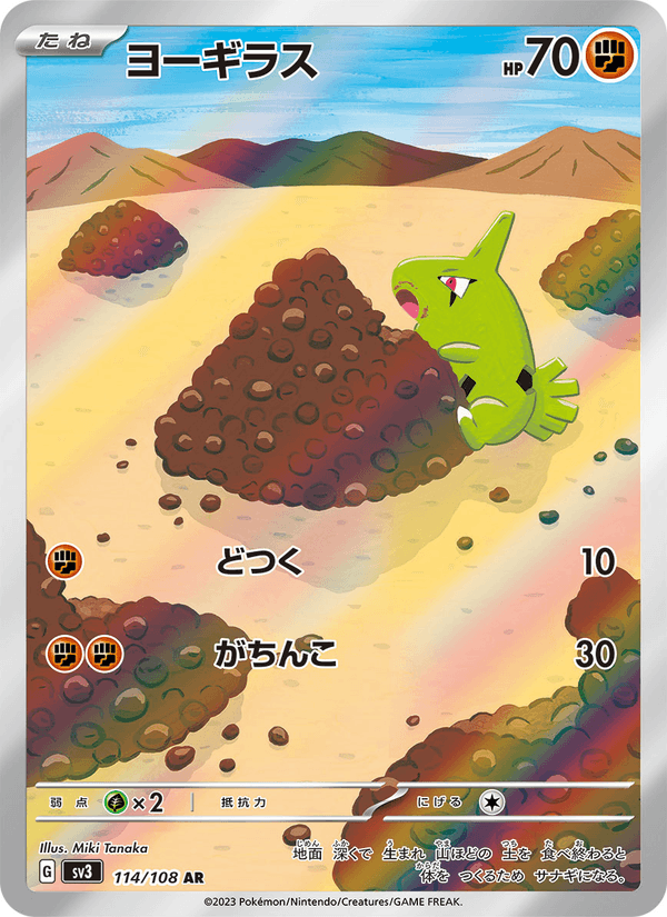 Larvitar Japanese Pokemon card (stock artwork)