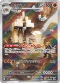 Garganacl Pokemon card (stock artwork)