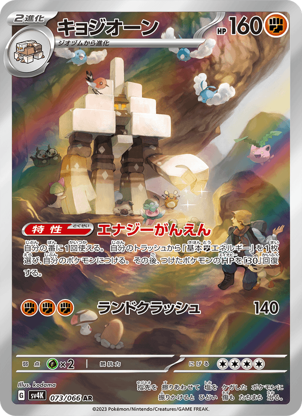 Garganacl Pokemon card (stock artwork)