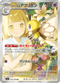 Lillie's Ribombee Pokemon card (stock artwork)