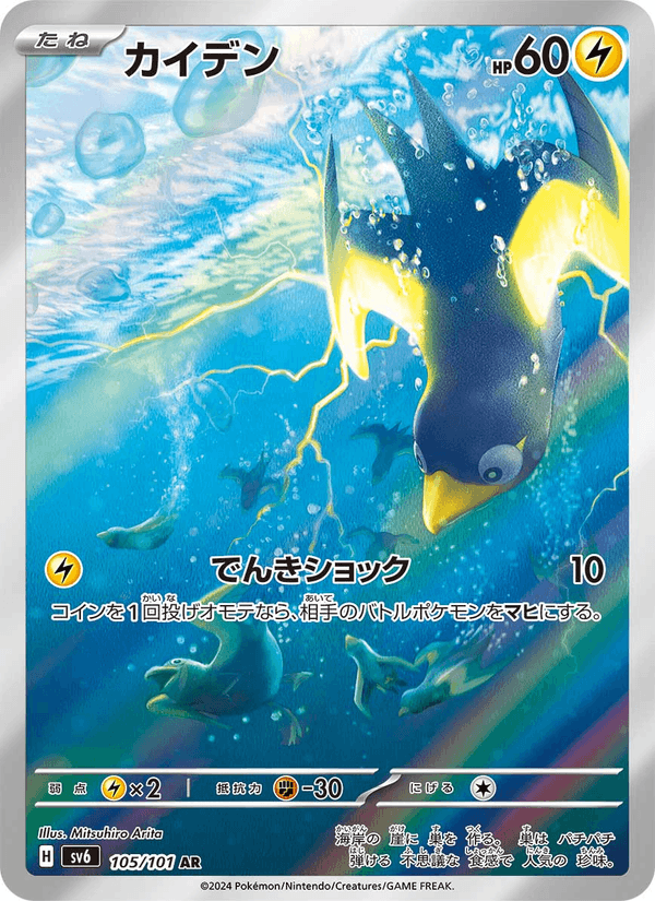 Wattrel Japanese Pokemon card (stock artwork)