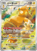 Pawmot Japanese Pokemon card (stock artwork)