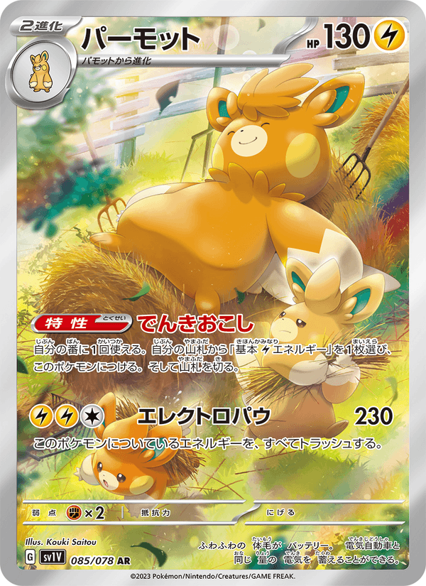 Pawmot Japanese Pokemon card (stock artwork)