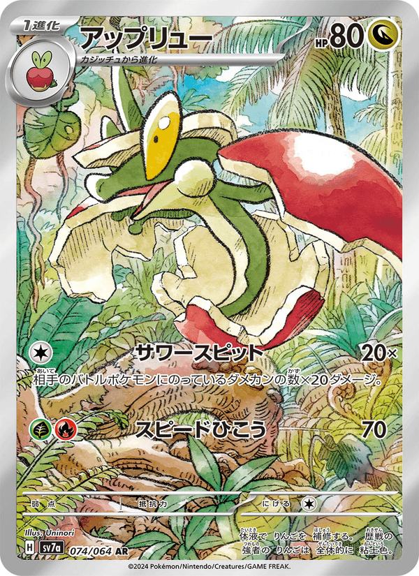 Flapple Japanese Pokemon card (stock artwork)
