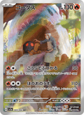 Torkoal Japanese Pokemon card (stock artwork)