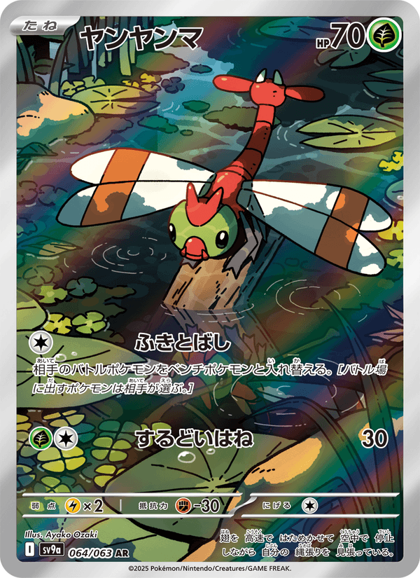 Yanma Japanese Pokemon card (stock artwork)