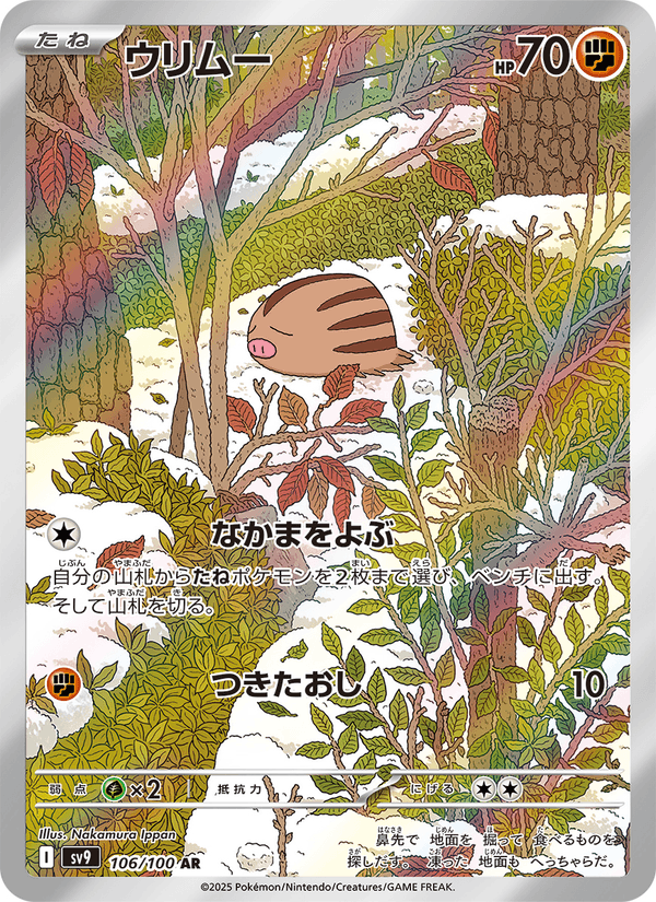 Swinub Japanese Pokemon card (stock artwork)