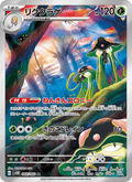 Toedscruel Pokemon card (stock artwork)