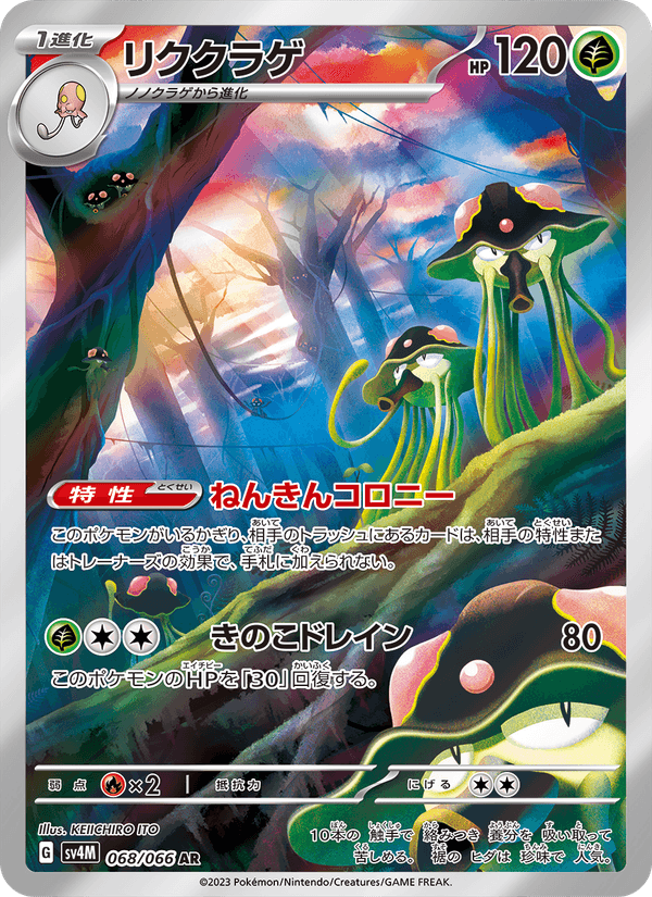 Toedscruel Pokemon card (stock artwork)